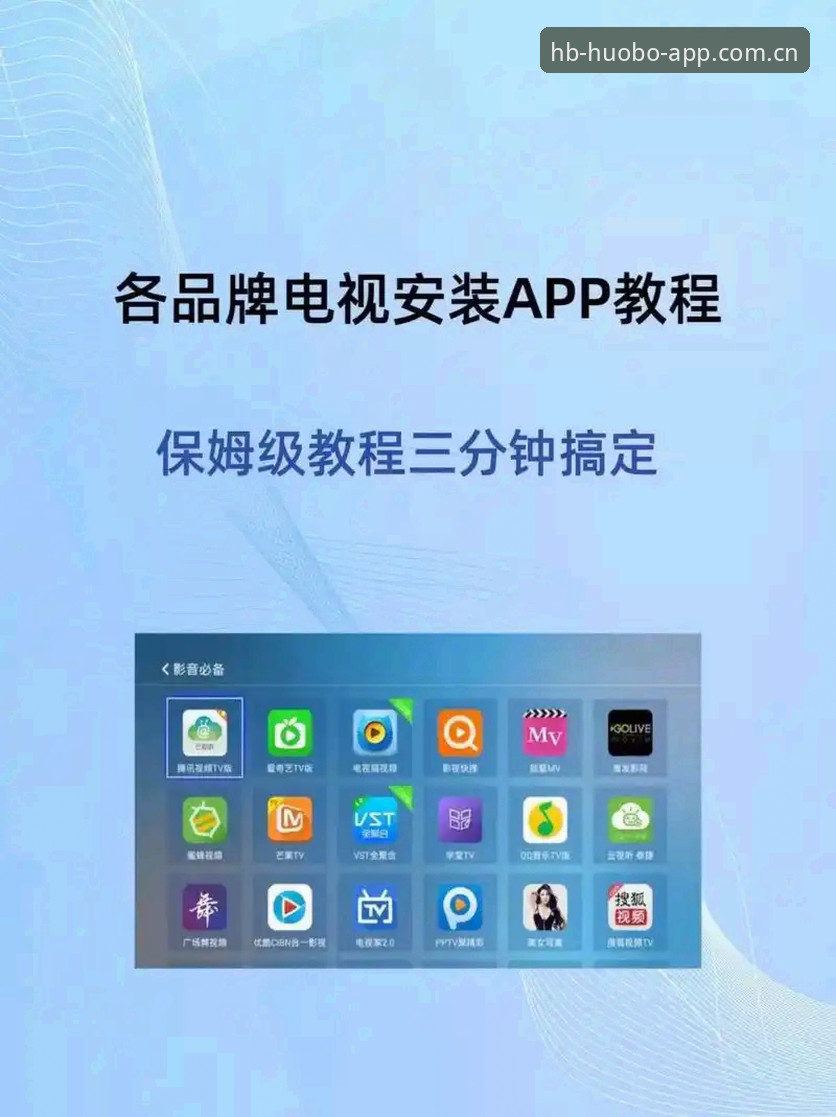 HBSPORTS APP下载安装教程：从零到数据同步的完整操作指南